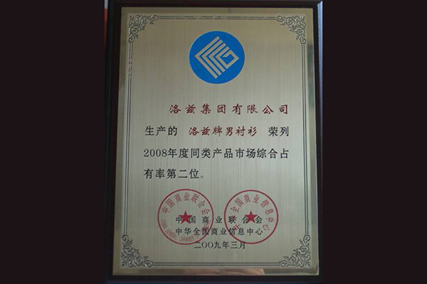 洛茲襯衫榮獲2008年全國(guó)綜合市場(chǎng)占有率和銷(xiāo)售第二位